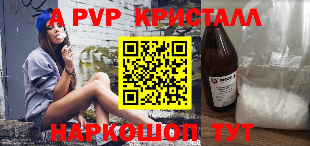 Alfa_PVP кристаллы  Альфа ПВП СК КРИС  Павлово  Вход с VPN  Альфа ПВП VHQ 