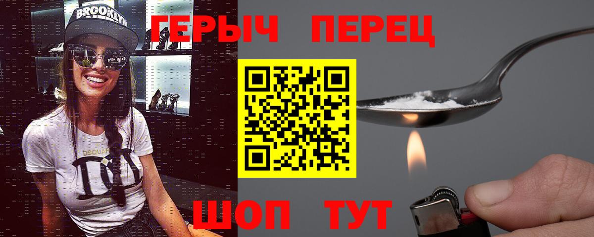 Героин VHQ Павлово