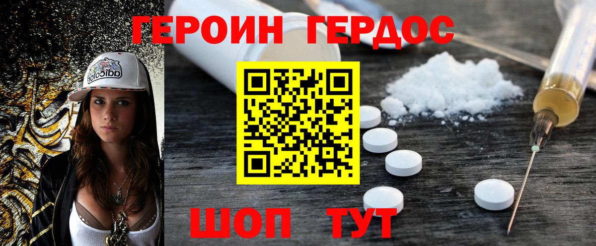 ГЕРОИН белый  Вход с VPN  Павлово 