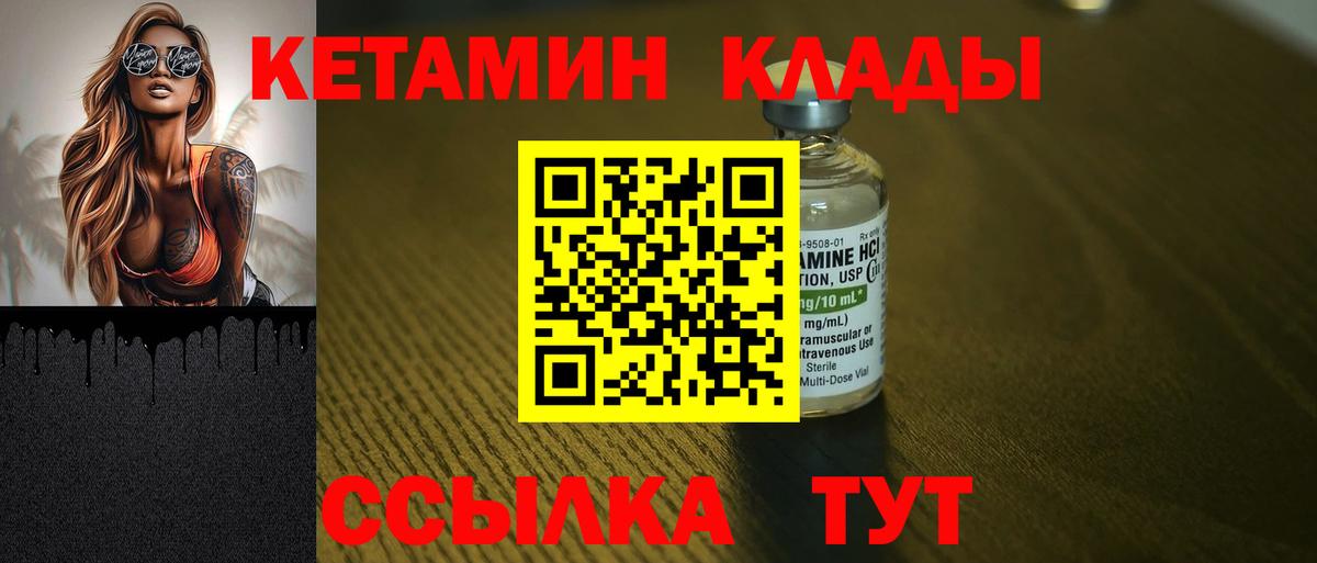 Кетамин VHQ Павлово