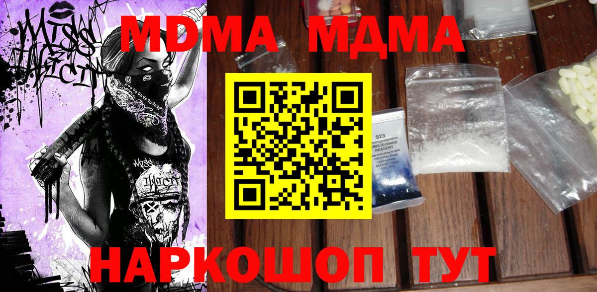 МДМА  МДМА VHQ  Вход с VPN  МДМА кристаллы  Павлово 