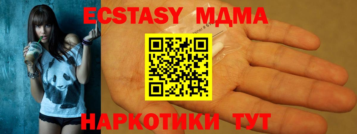 MDMA кристаллы Павлово