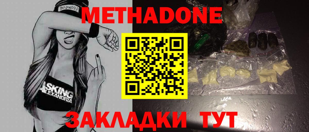 Павлово  Метадон methadone  Вход с VPN 